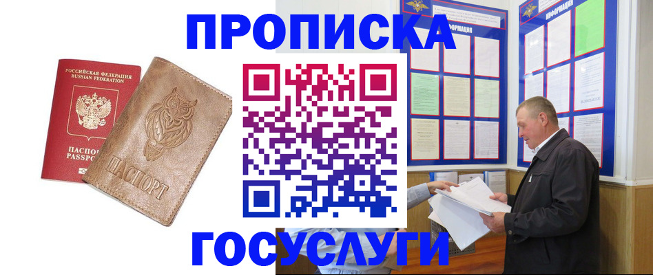временная регистрация адрес в Томской области