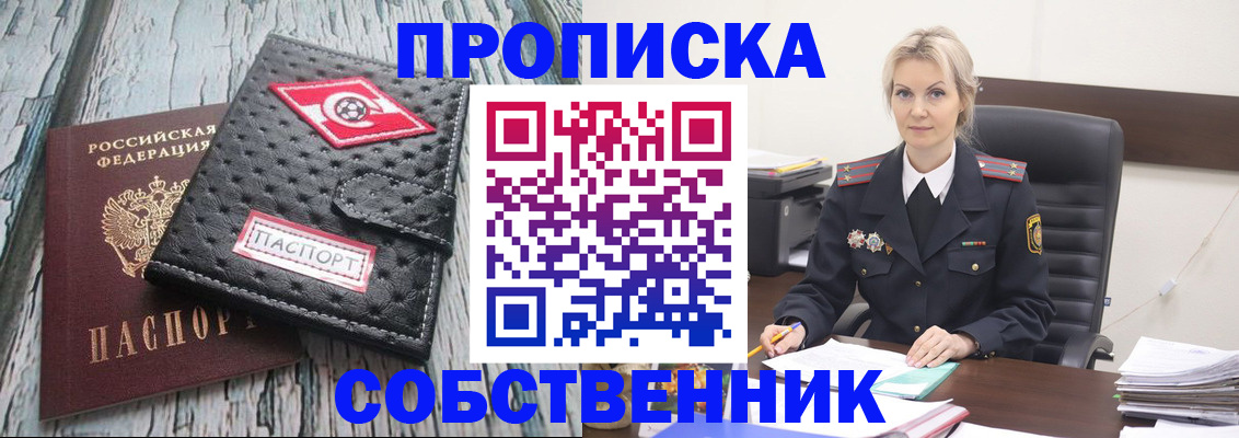 прописка для работы в Томской области